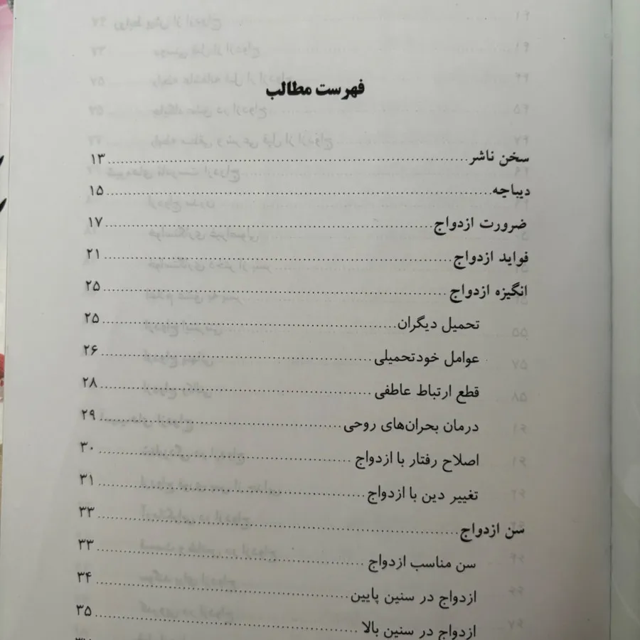 کتاب گلبرگ زندکی