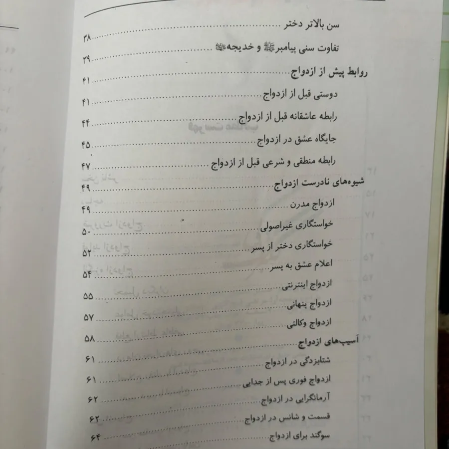 کتاب گلبرگ زندکی