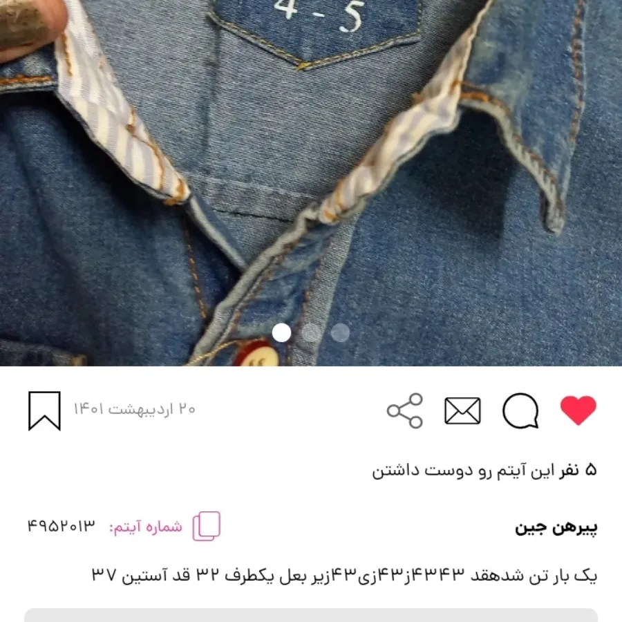 پیرهن جین پسرانه