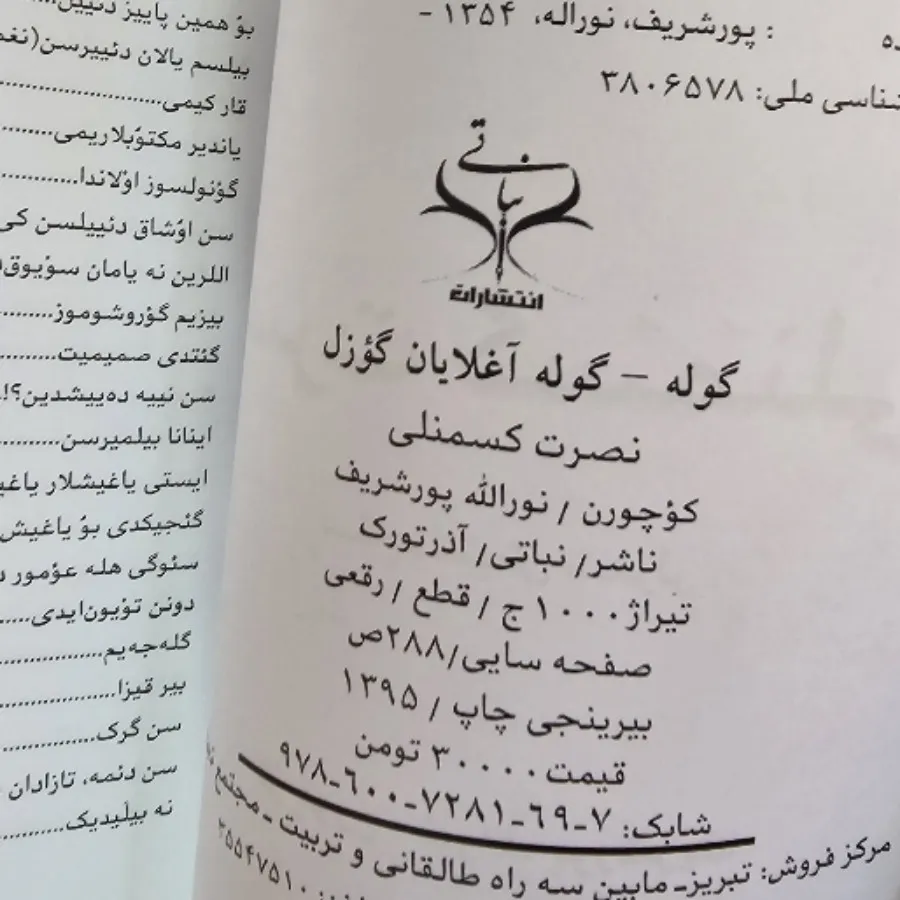 شدن و کتاب شعر  ترکی