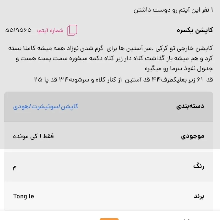 کاپشن یکسره نوزاد
