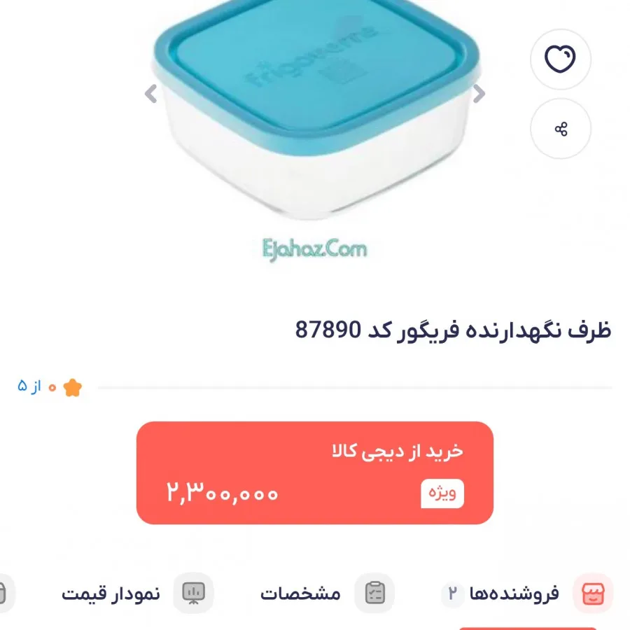 ظروف فریگور