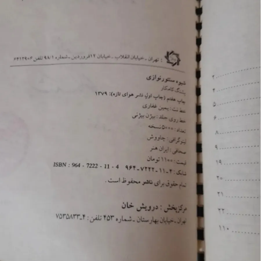 کتاب آموزش سنتور