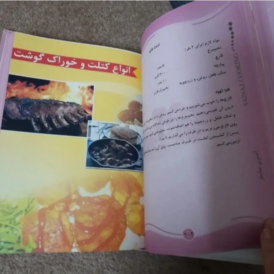 کتاب آشپزی