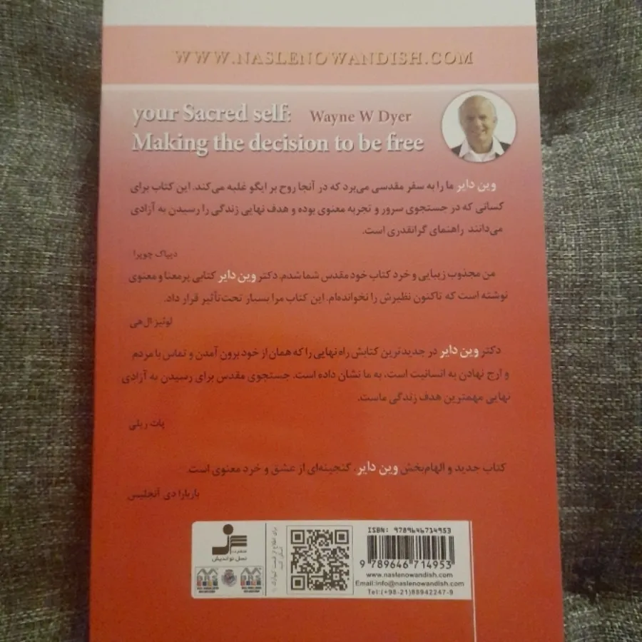 خود مقدس شما