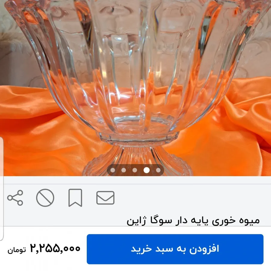 میوه خوری سوگا