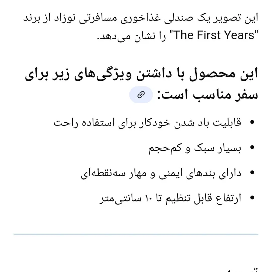 صندلی غذاخوری مسافرتی