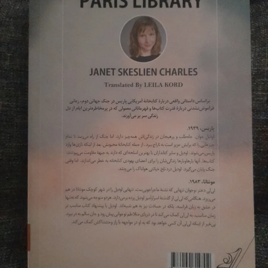 کتابخانه پاریس