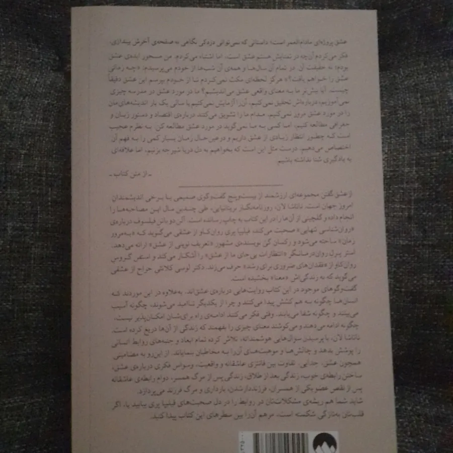 از عشق گفتن