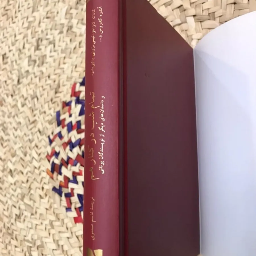 کتاب تمام شب در کنار هم