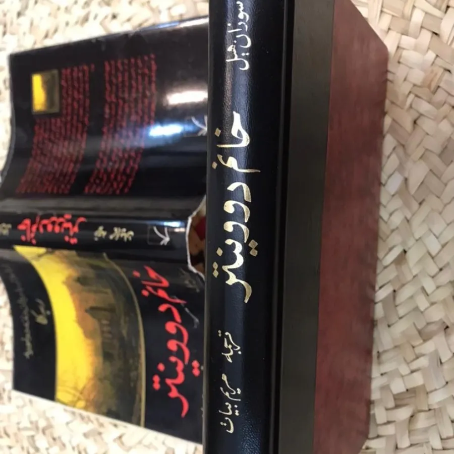 کتاب خانم دووینتر