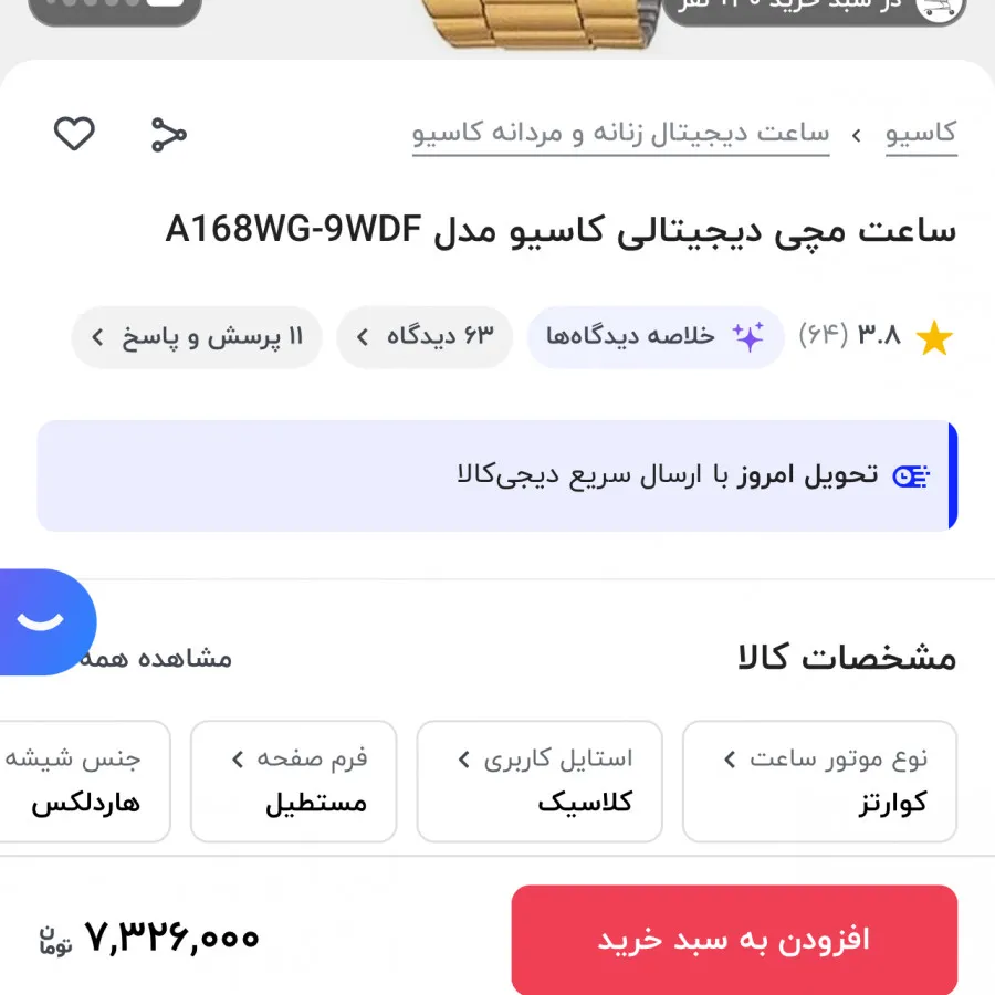 ساعت دیجیتال کلاسیک کاسیو