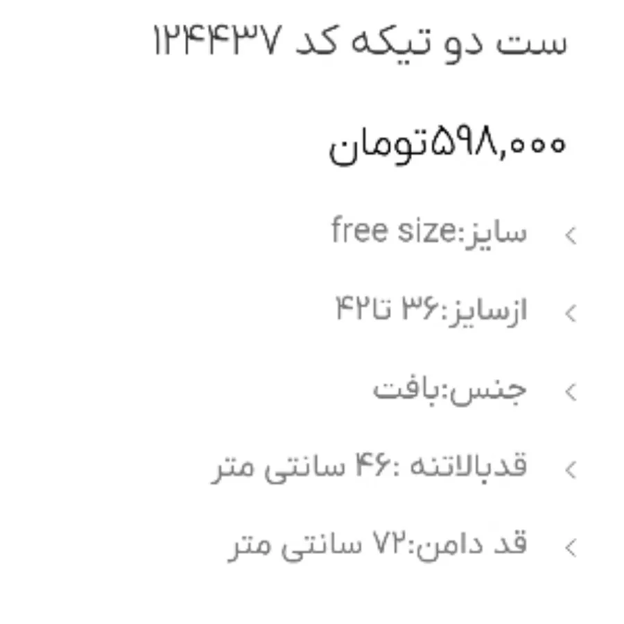 ست بافت دو تکه