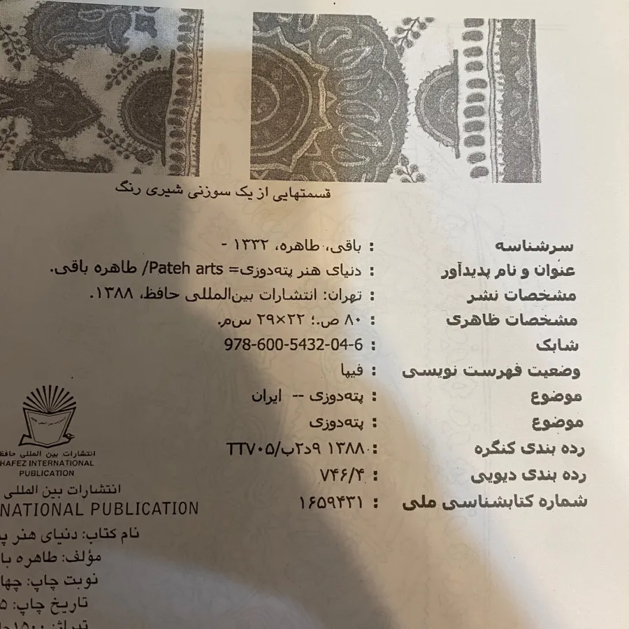 کتاب هنر پته دوزی