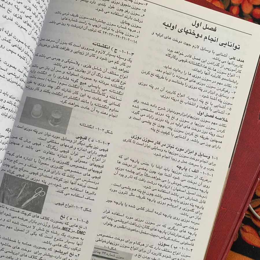 کتاب هنر پته دوزی