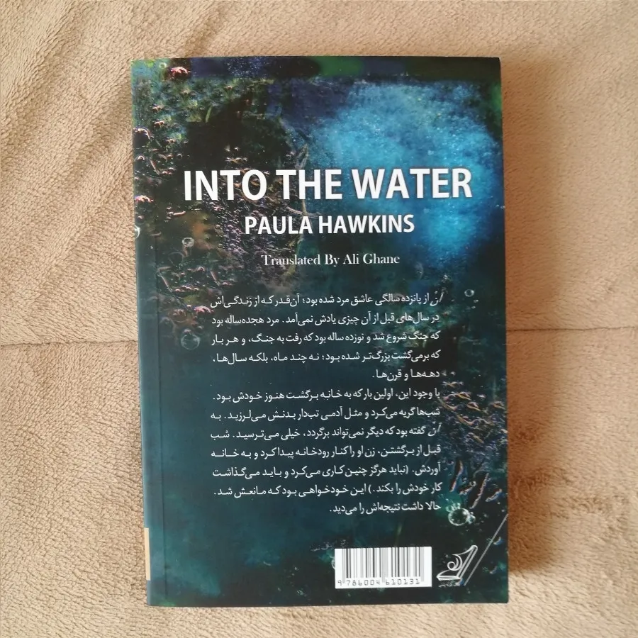 رمان درون اب