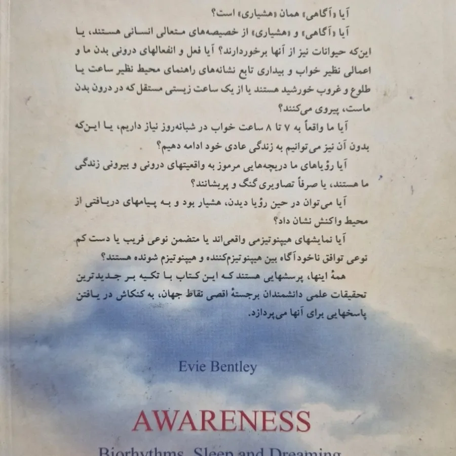 کتاب حالتهای آگاهی