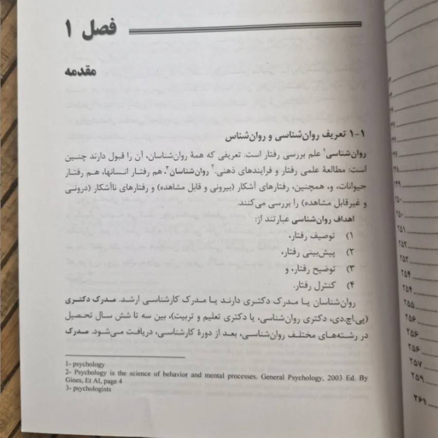 کتاب متون روانشناسی