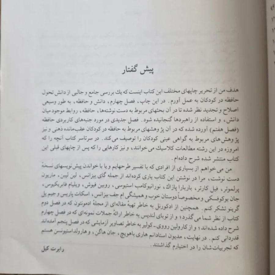 کتاب تحول حافظه کودکان