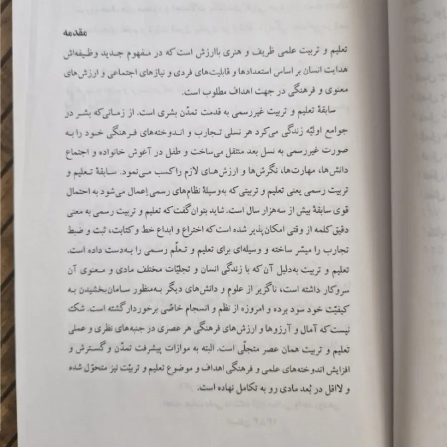 کتاب نگاهی نو به آموزش