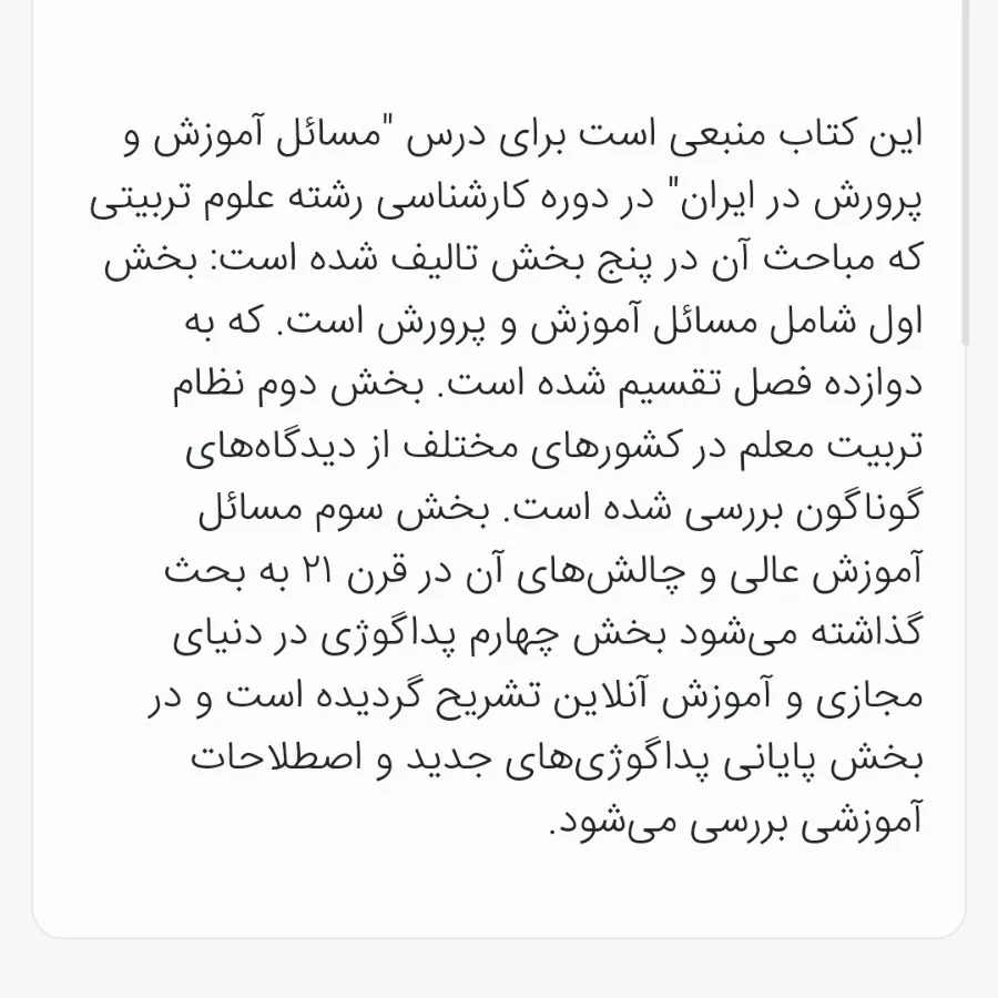 کتاب نگاهی نو به آموزش