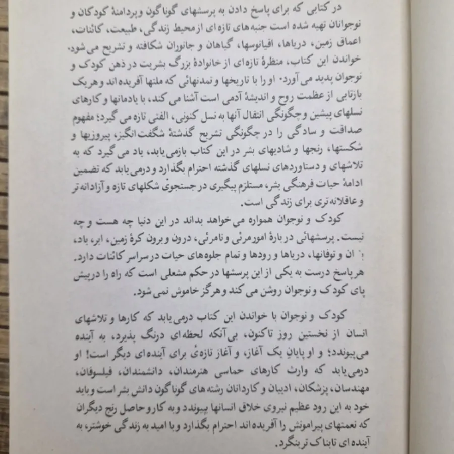 کتاب کودکان و نوجوانان