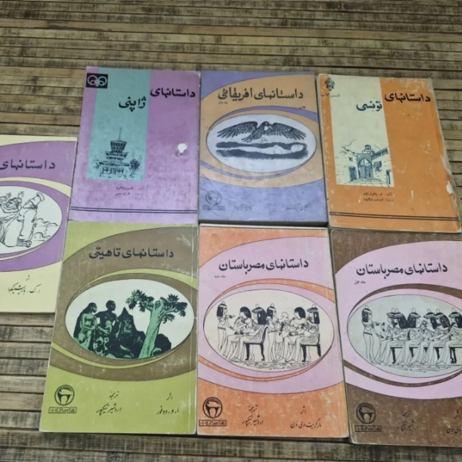 سری کتاب داستان و افسانه