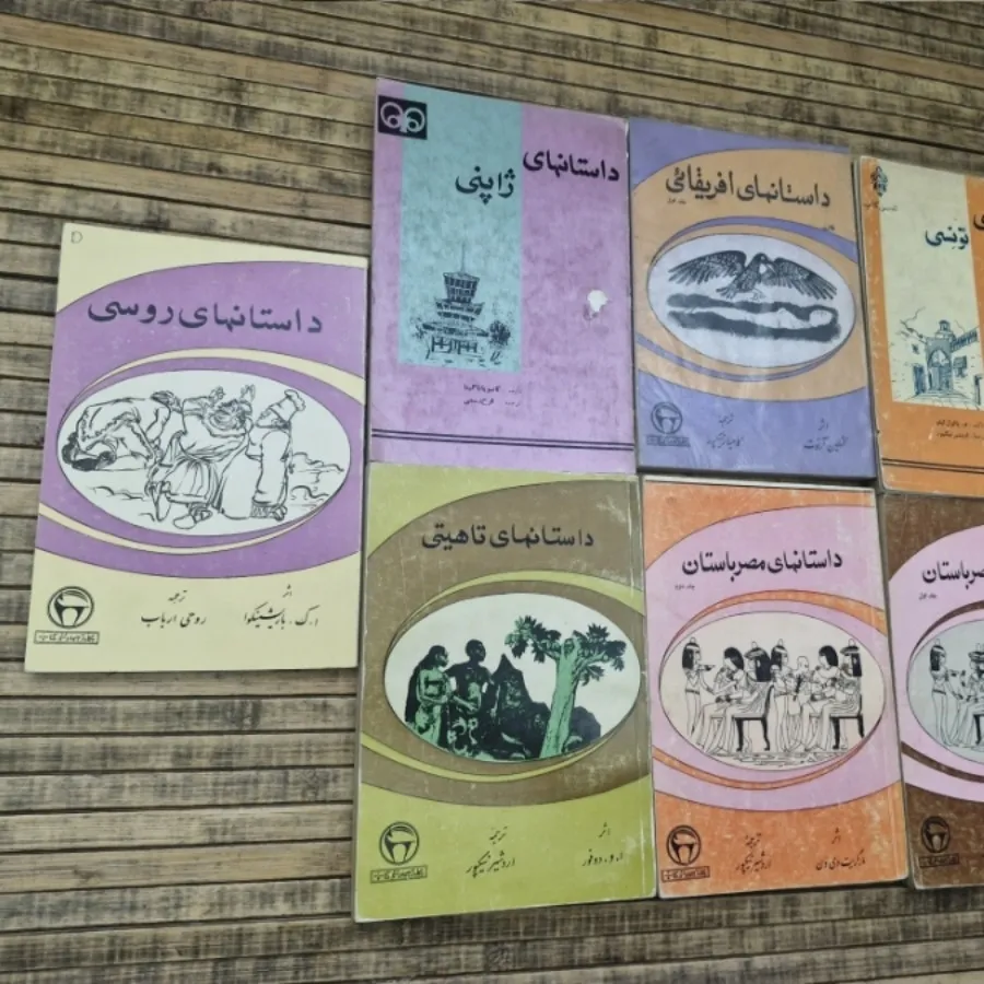 سری کتاب داستان و افسانه