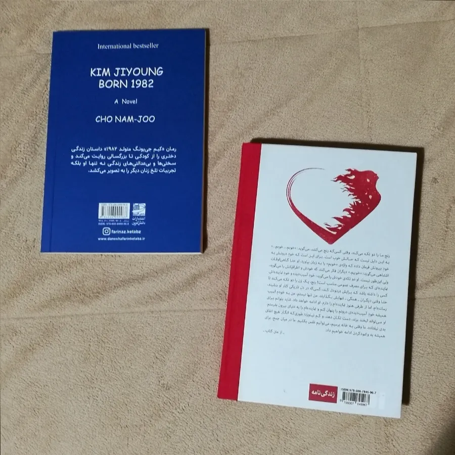 دو رمان بیوگرافی زنان