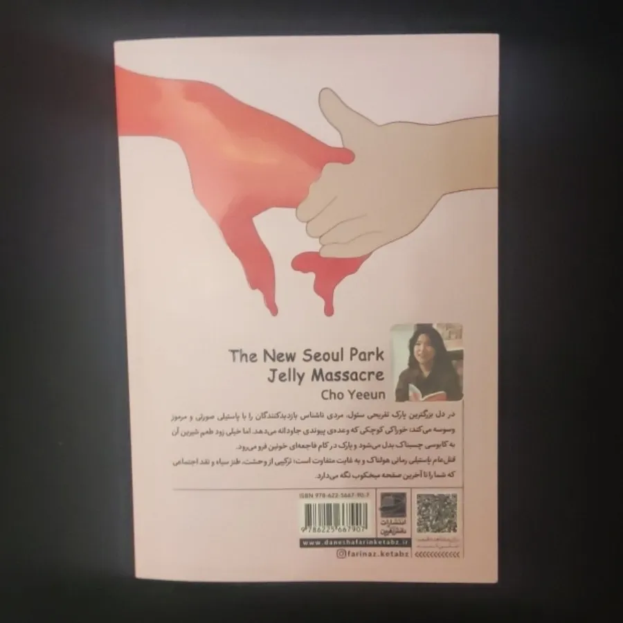 کتاب قتل‌عام پاستیلی