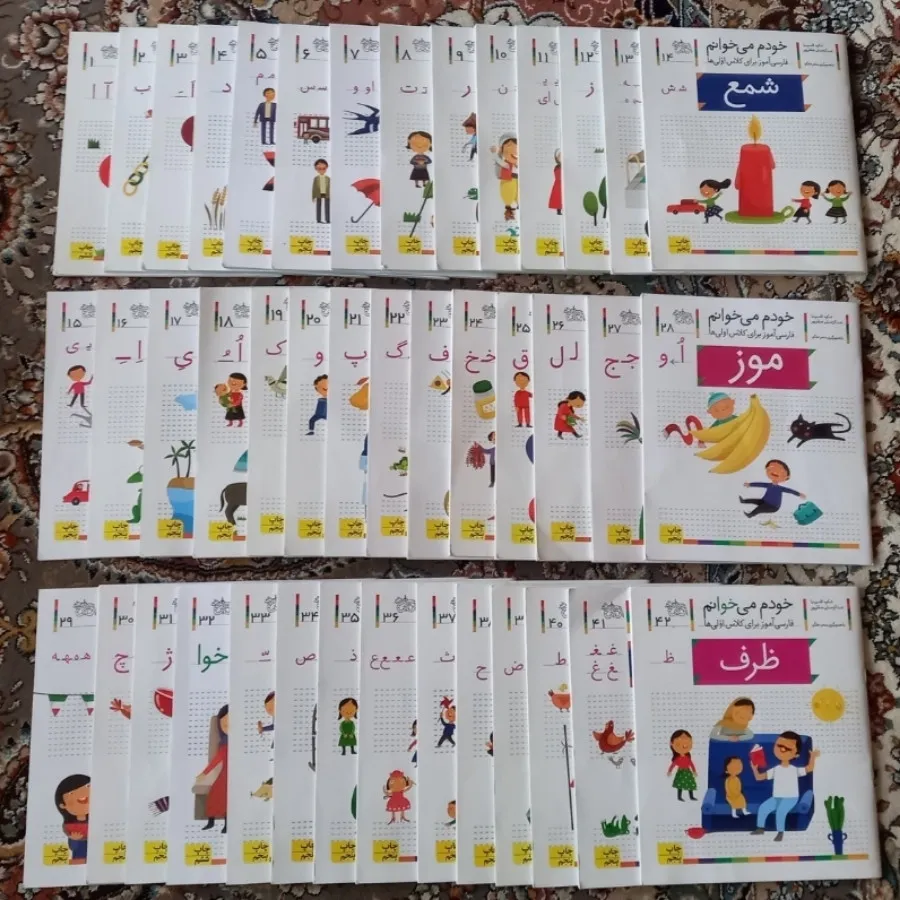 مجموعه کامل خودم می خوانم