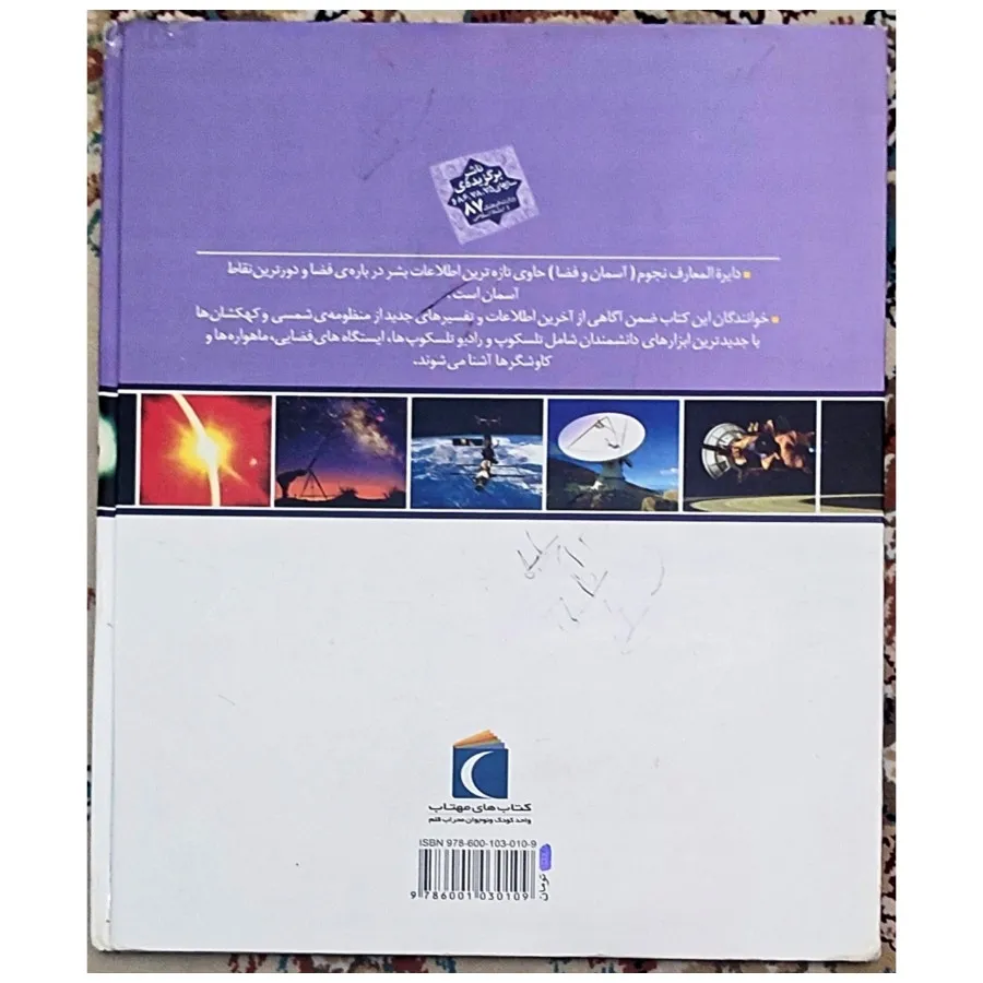 کتاب دایرة المعارف نجوم