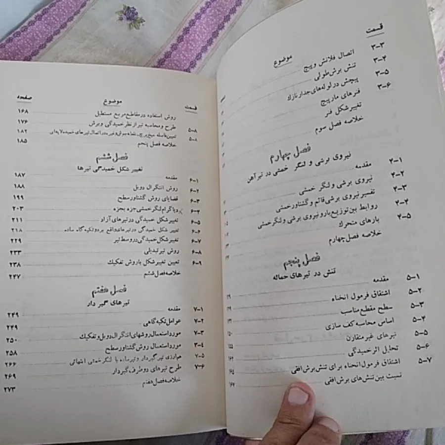 مقاومت مصالح فروتن