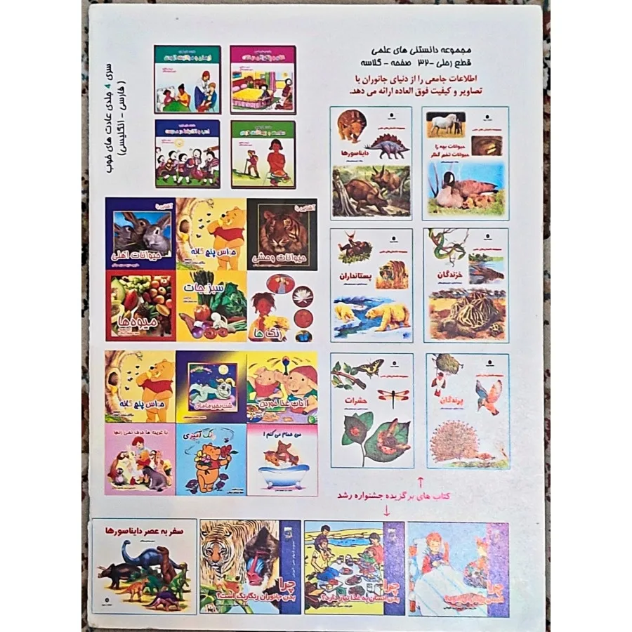 کتاب دایناسورها