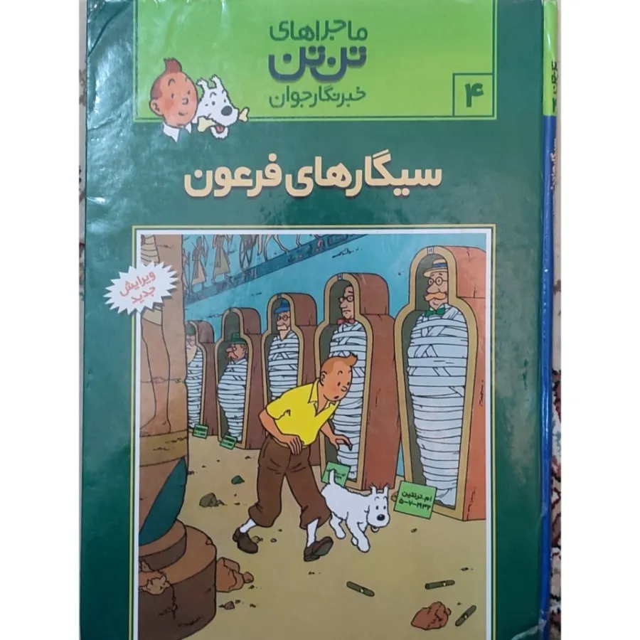 ماجراهای تن تن 2جلد