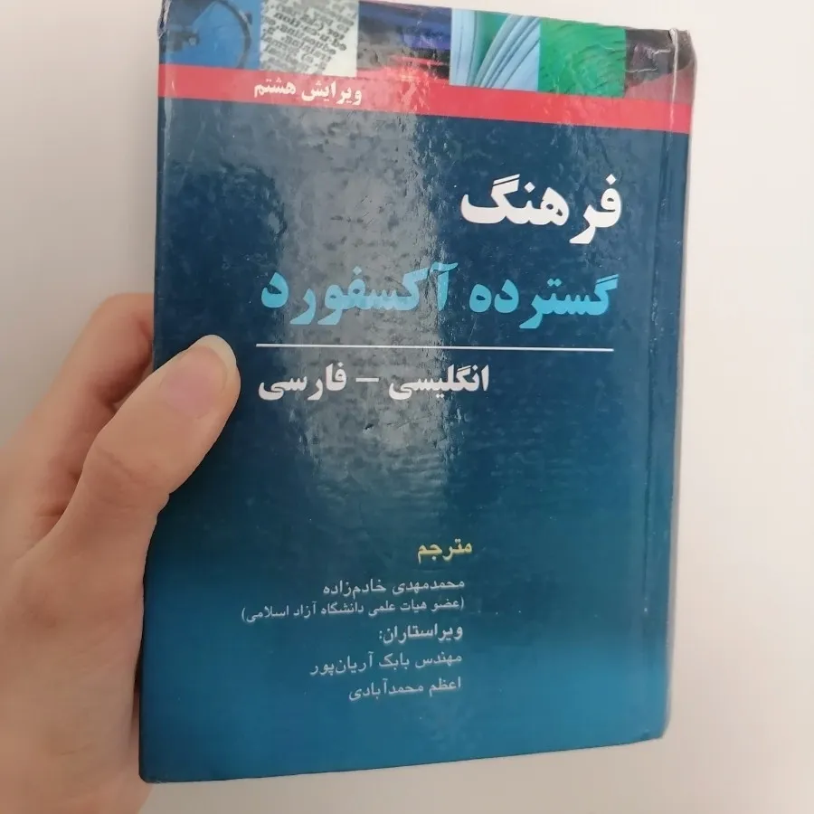 فرهنگ آکسفورد