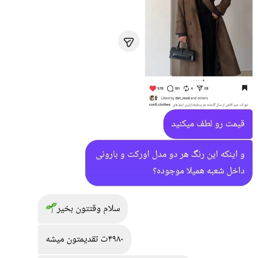 ترنچ کت جیر کانفی