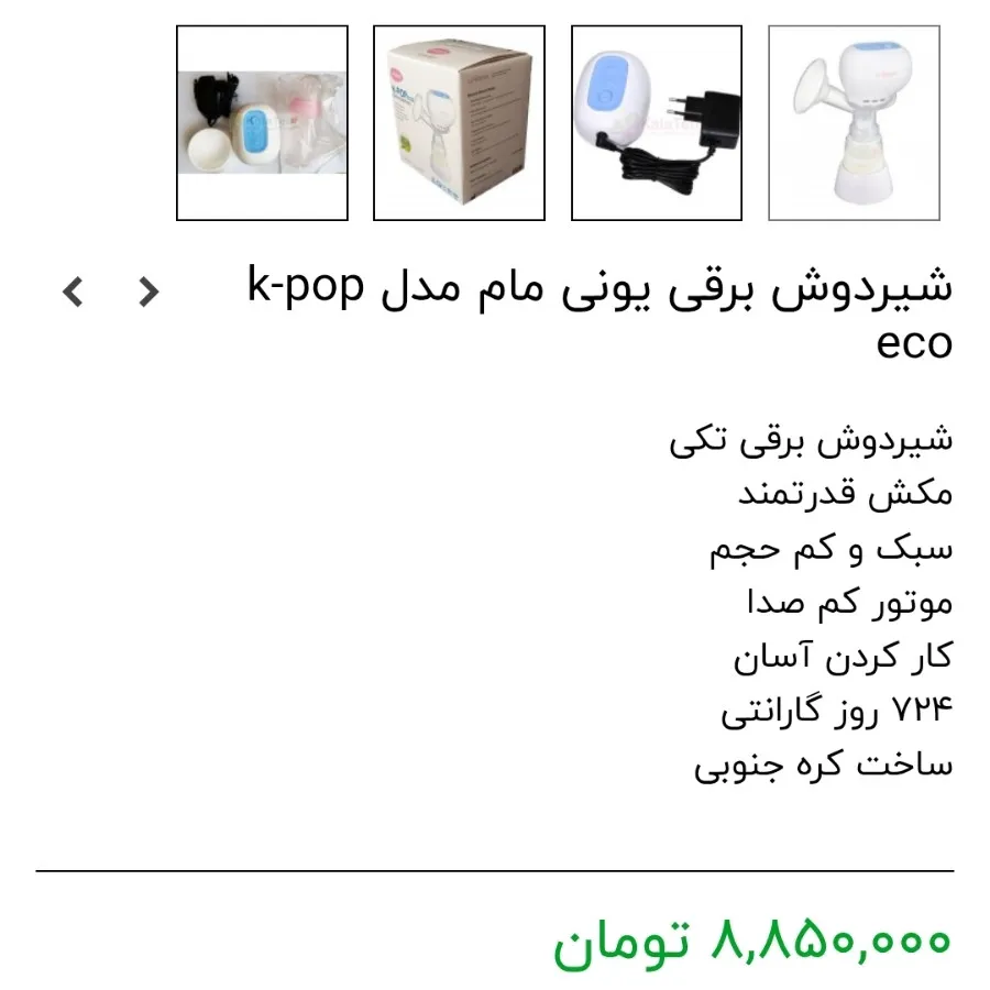 شیردوش برقی یونی مام