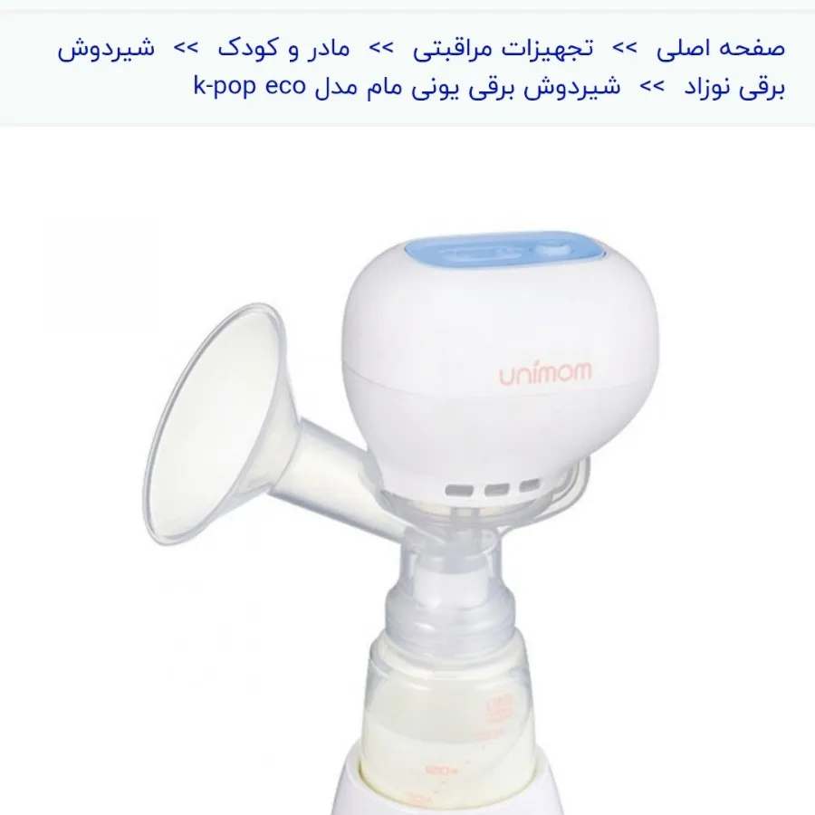 شیردوش برقی یونی مام