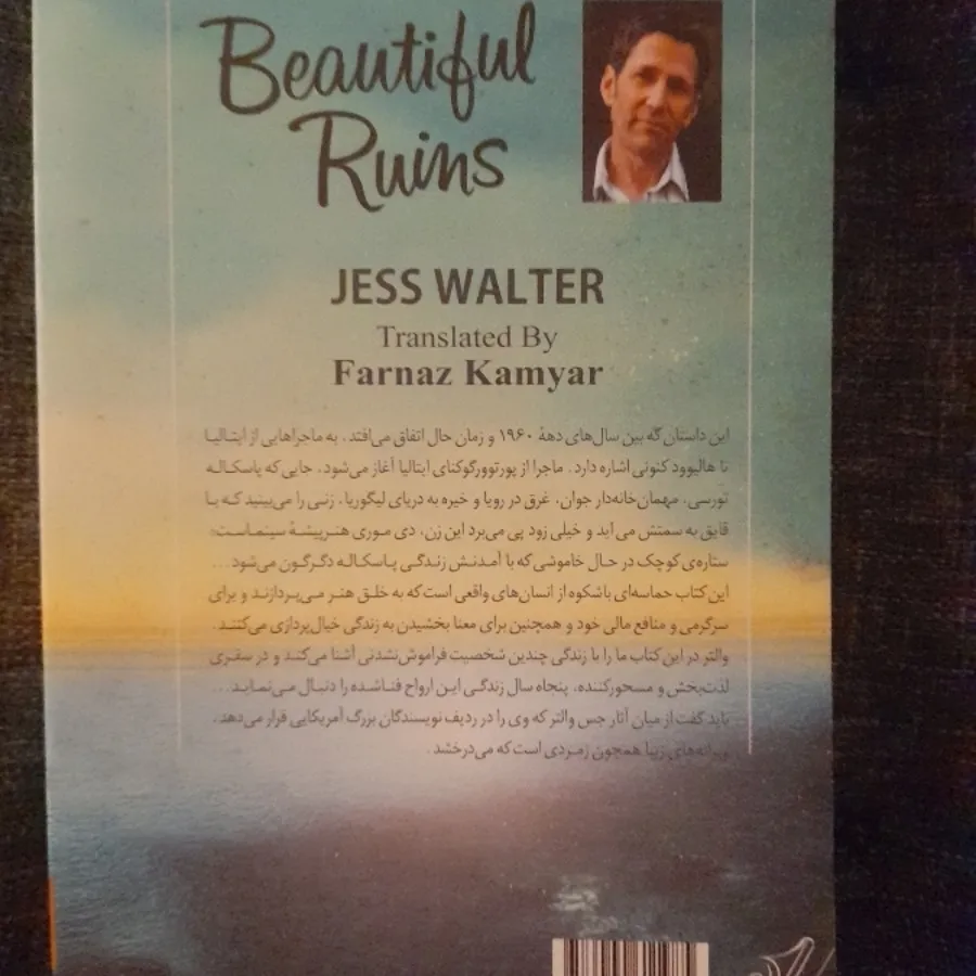 ویرانه های زیبا