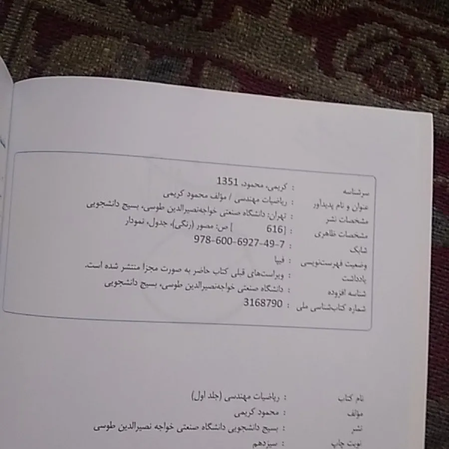 ریاضیات مهندسی ارشد