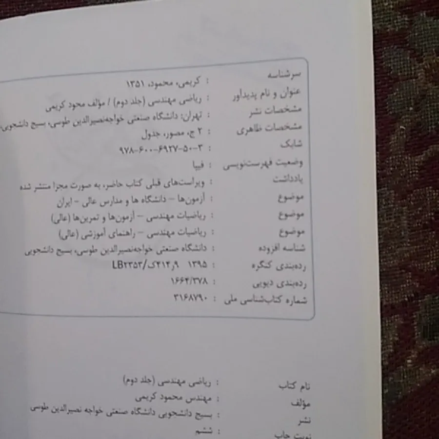 ریاضیات مهندسی ارشد