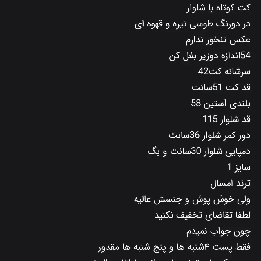 کراپ کت و شلوار