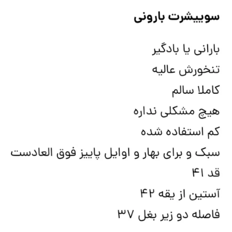 سویشرت بارانی بادگیر