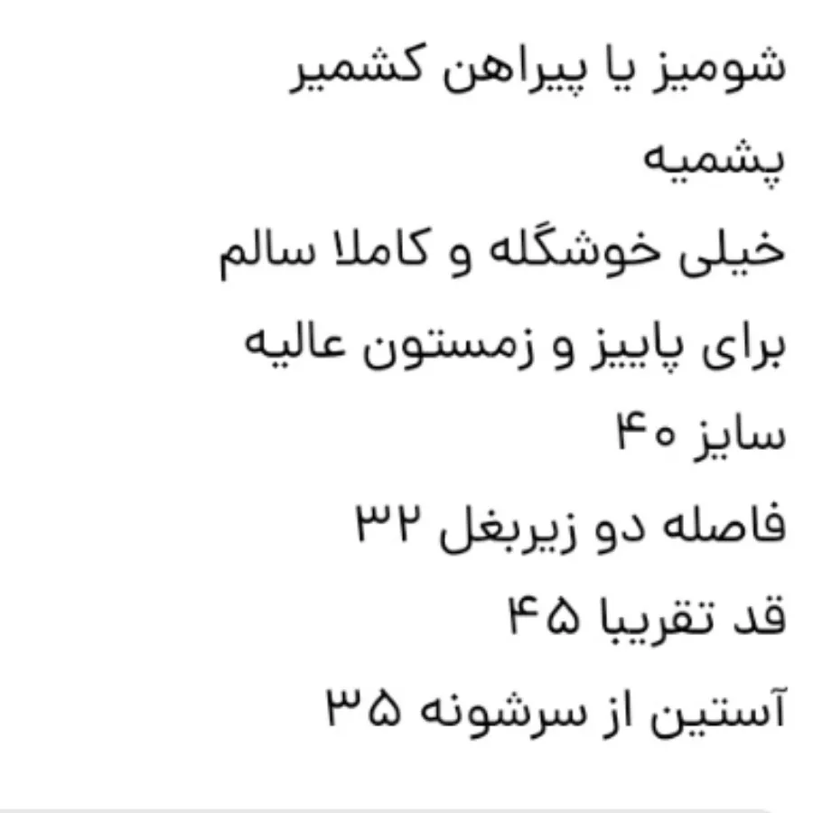 شومیز پیراهن کشمیر پشمی