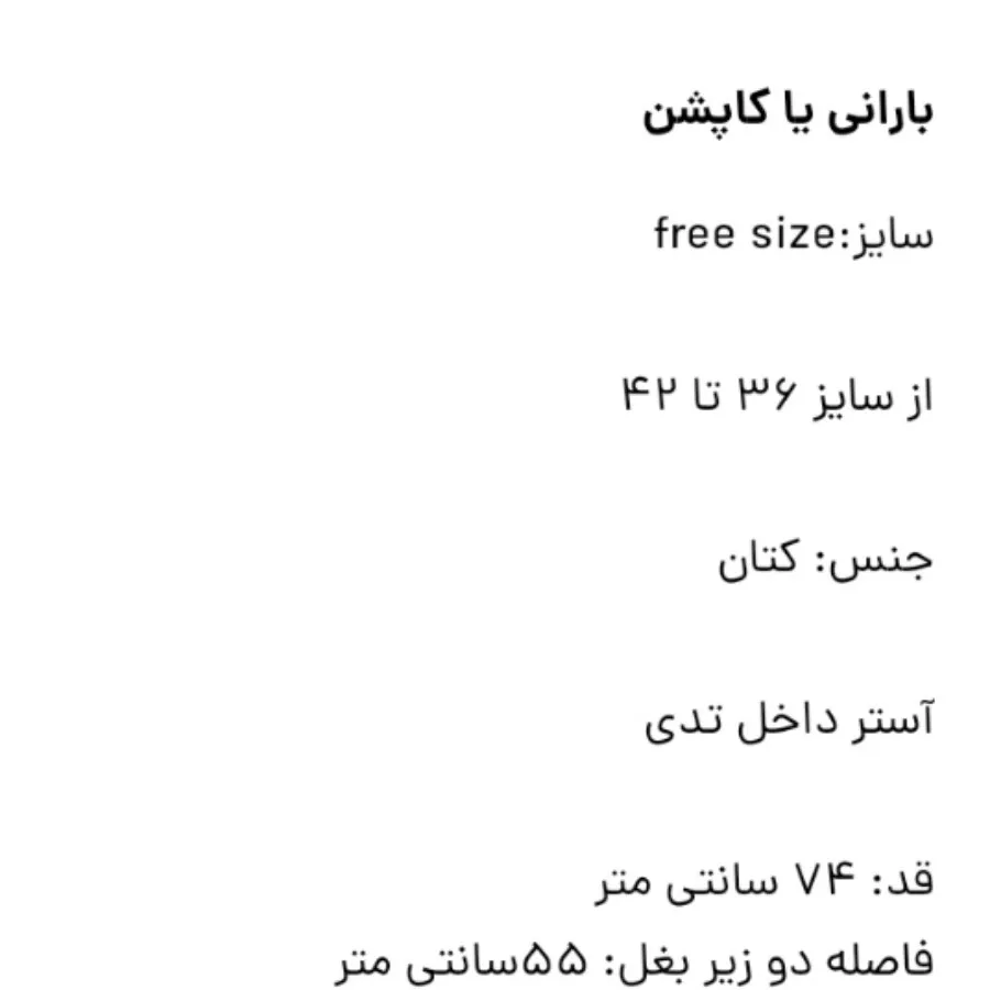 بارانی یا کاپشن زنانه