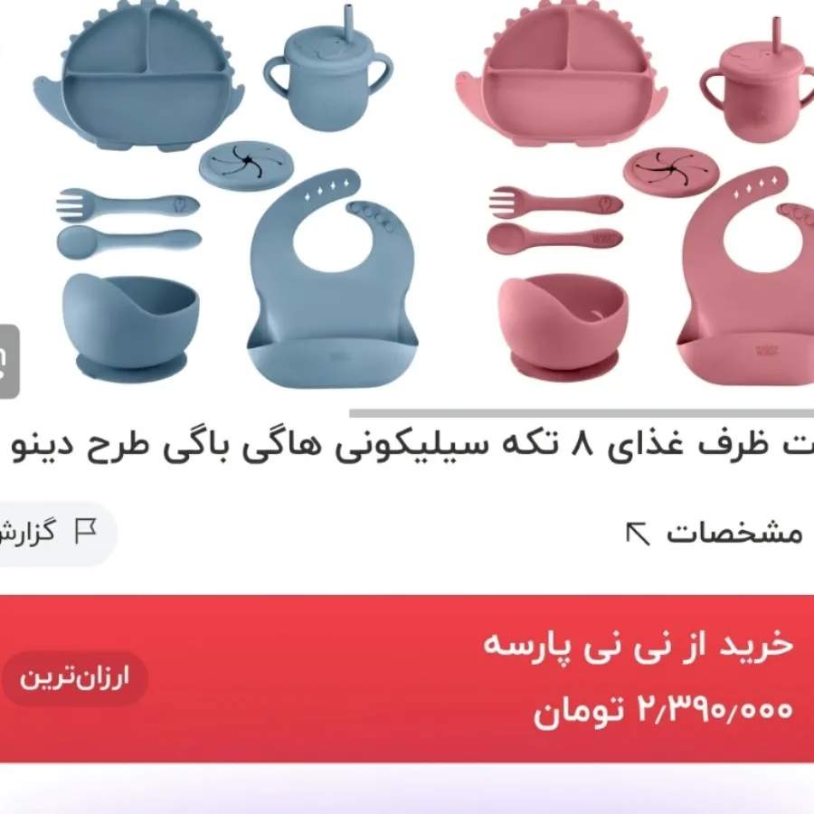 ظرف غذای سیلکونی کودک