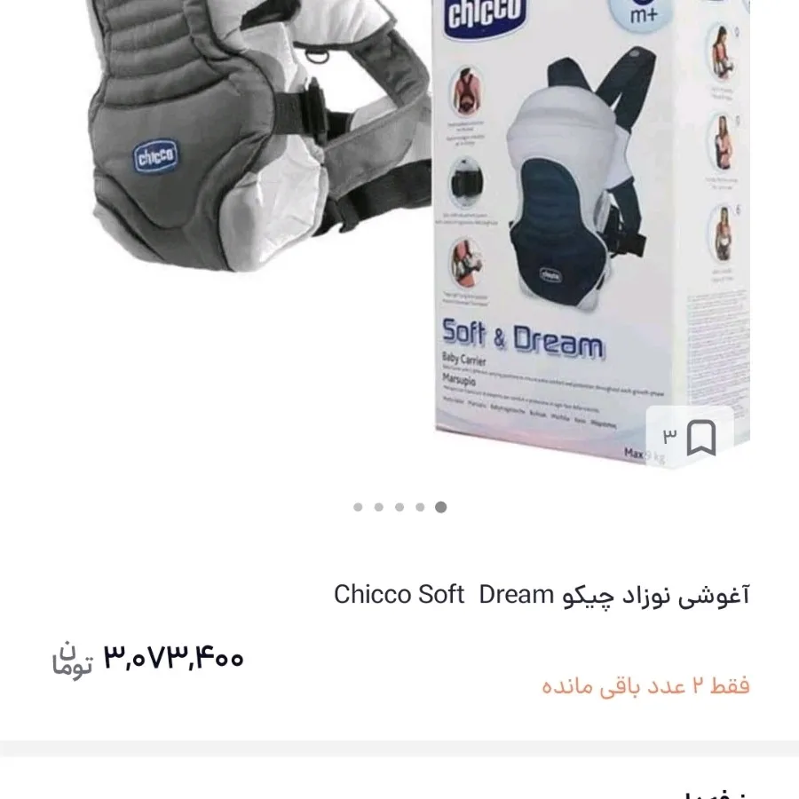 آغوشی برند چیکو