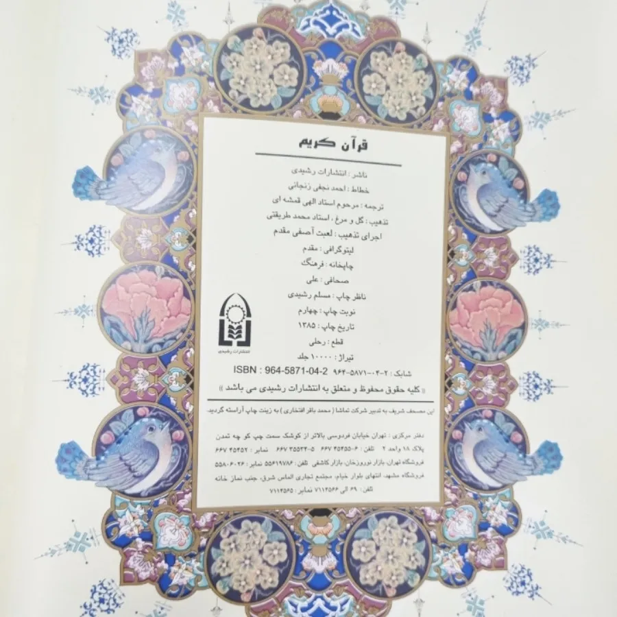 قرآن رحلی گلاسه