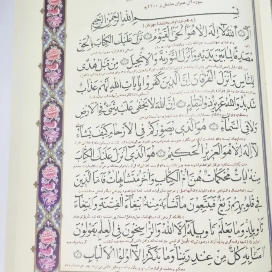 قرآن رحلی گلاسه